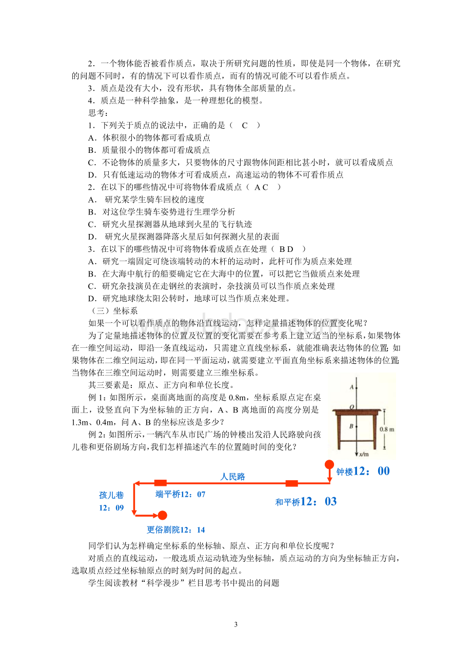 质点参考系和坐标系教案Word文档下载推荐.doc_第3页