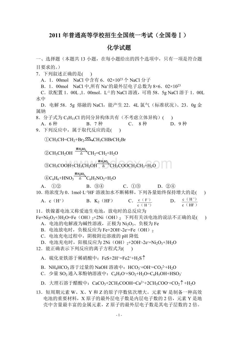 高考全国一卷化学试题.doc_第1页