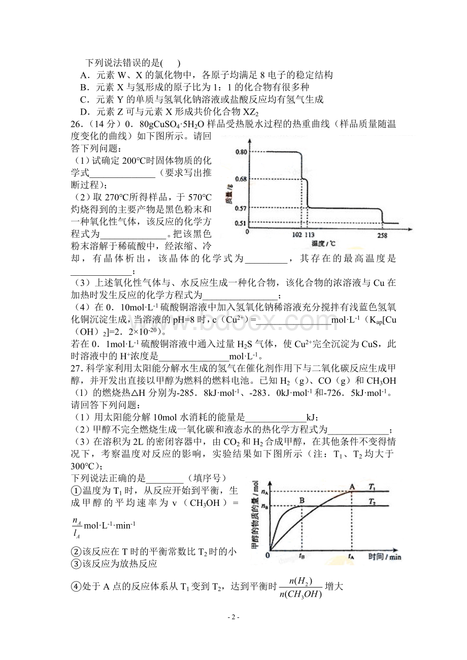 高考全国一卷化学试题.doc_第2页