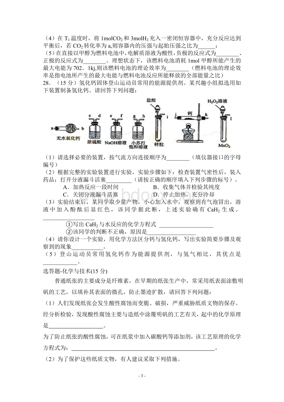 高考全国一卷化学试题.doc_第3页