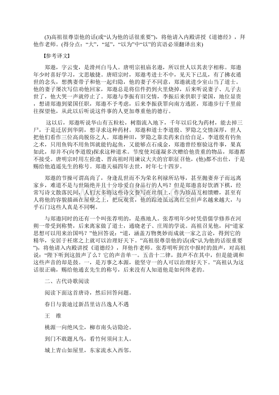 届高考语文二轮复习特效训练 打破界限 立体训练测试题第二章 打通训练四.docx_第3页