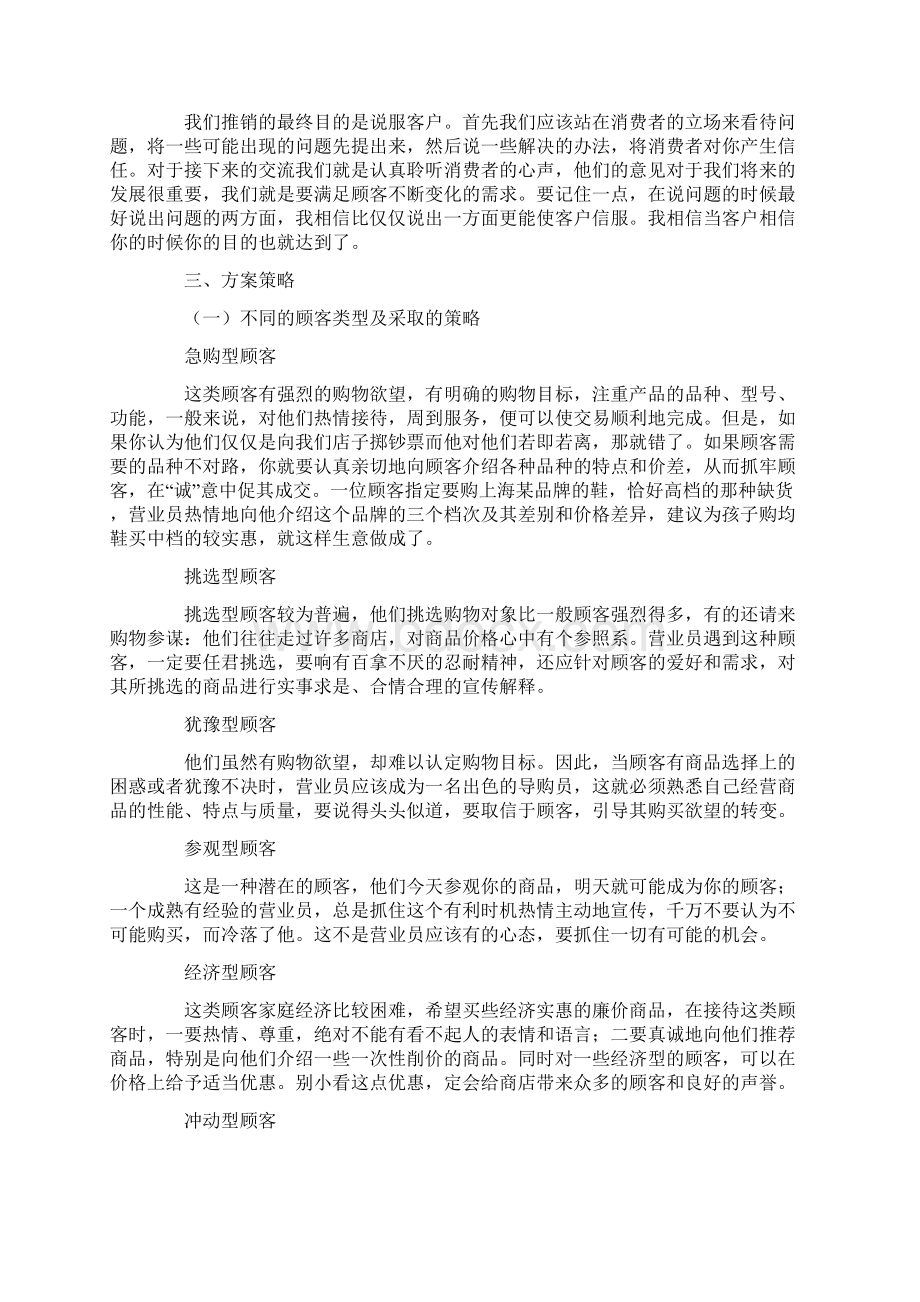 推销策划书.docx_第2页