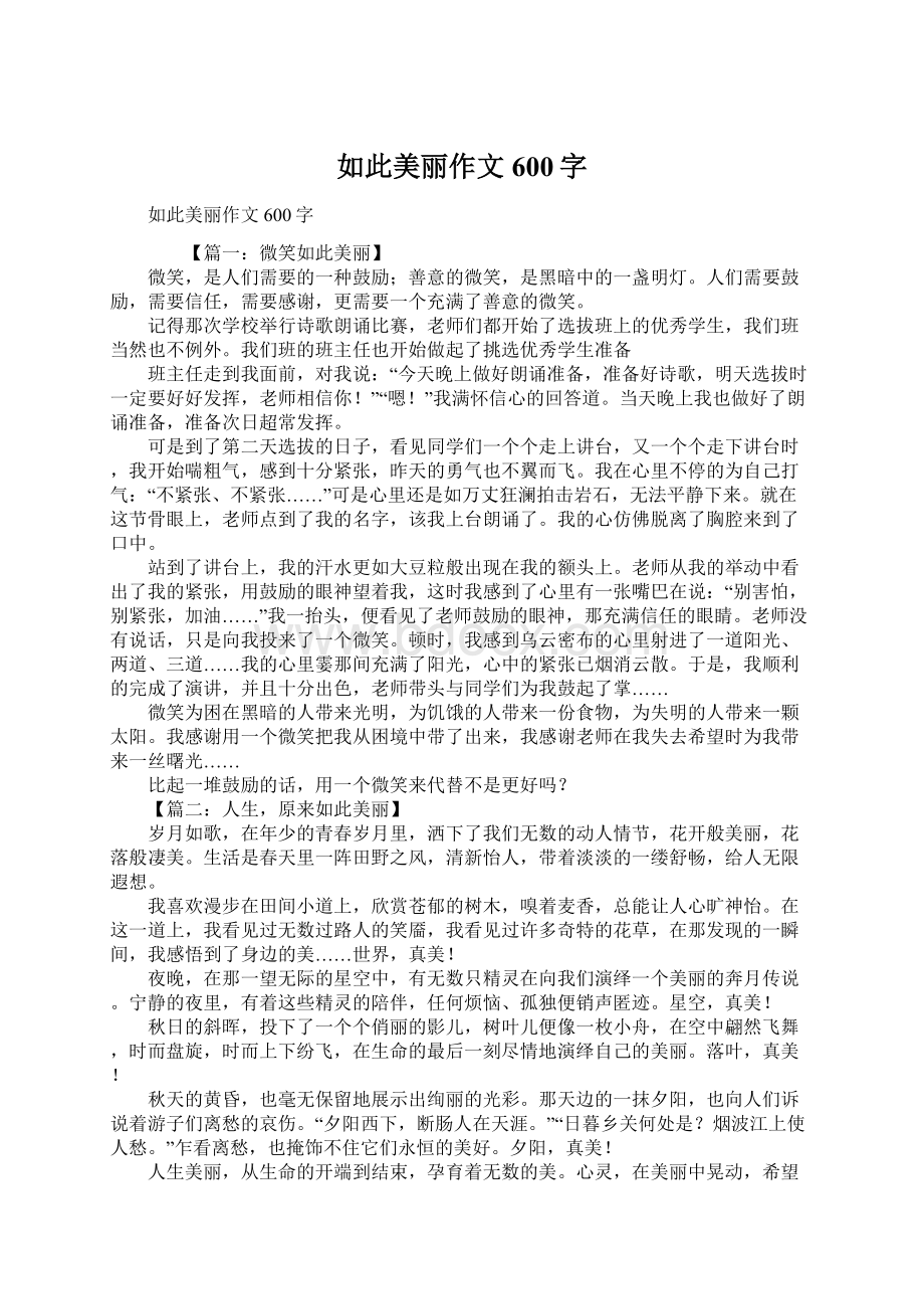 如此美丽作文600字Word格式.docx_第1页