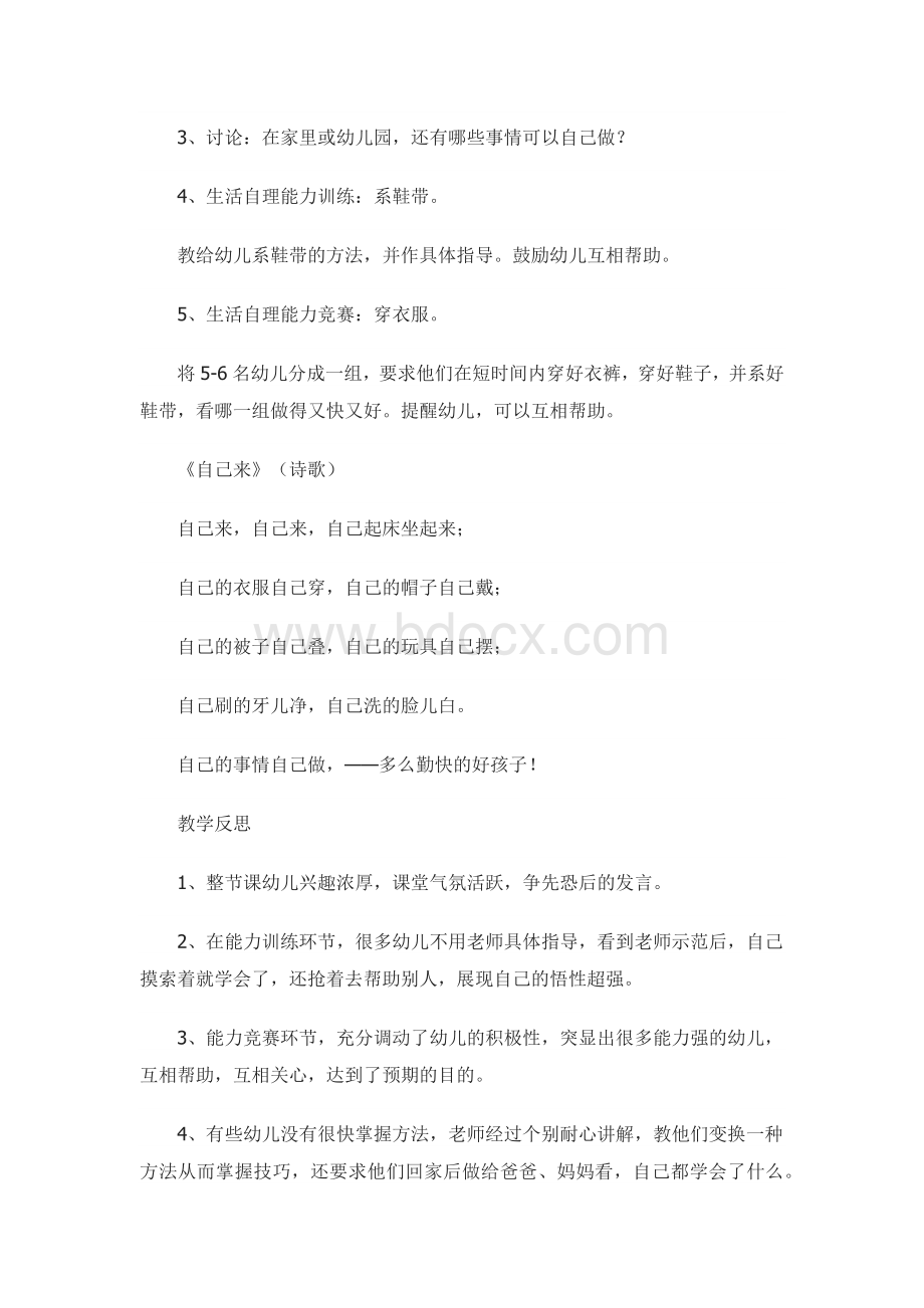 “自己的事情自己做”活动方案.docx_第2页