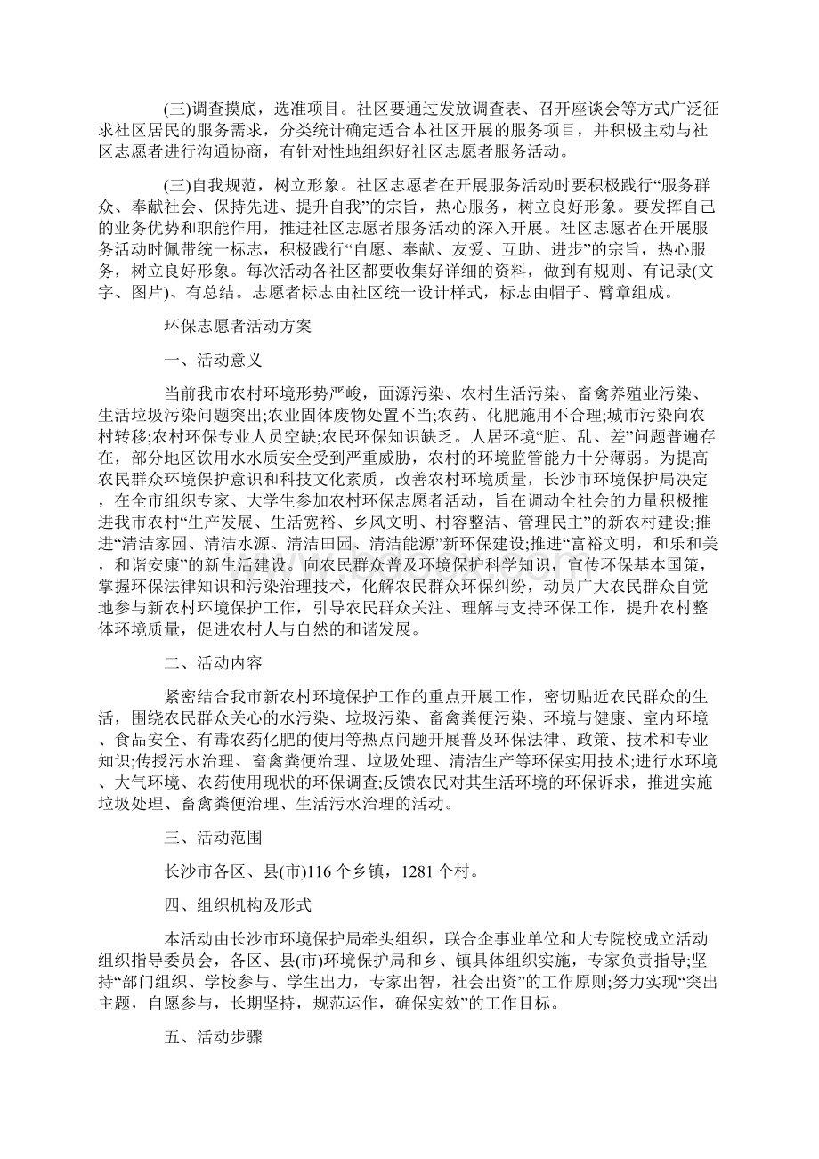 志愿者服务活动方案.docx_第3页