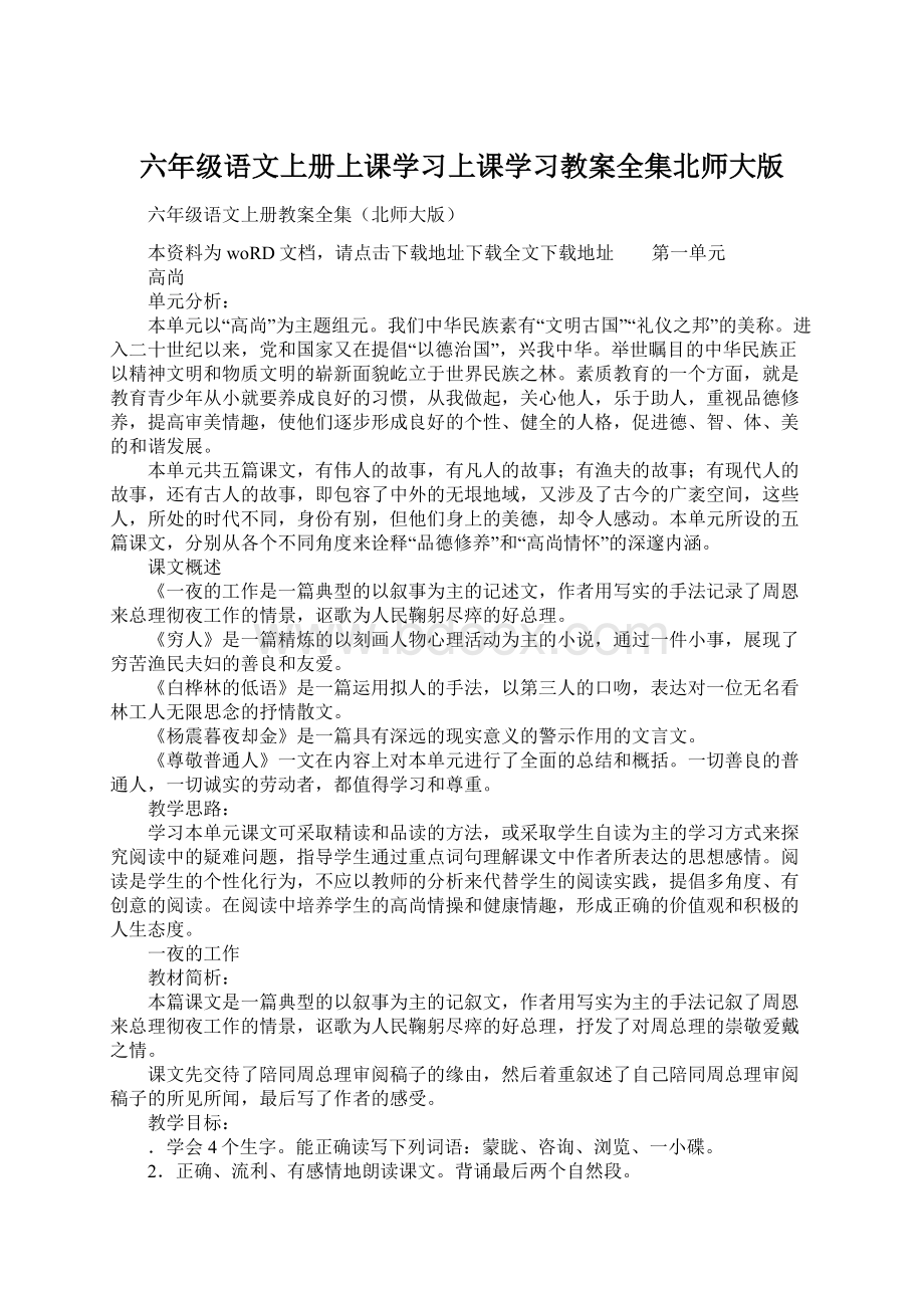 六年级语文上册上课学习上课学习教案全集北师大版Word文件下载.docx