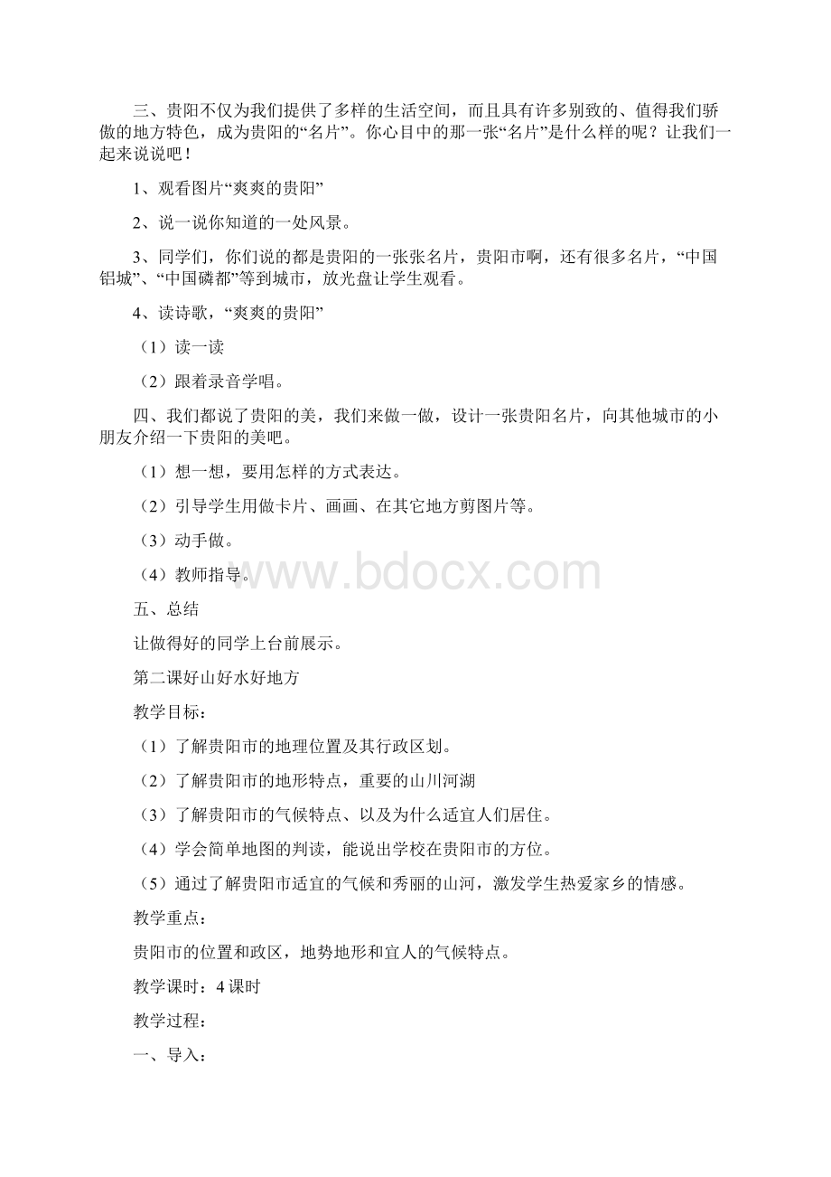 精品生态文明教案.docx_第2页