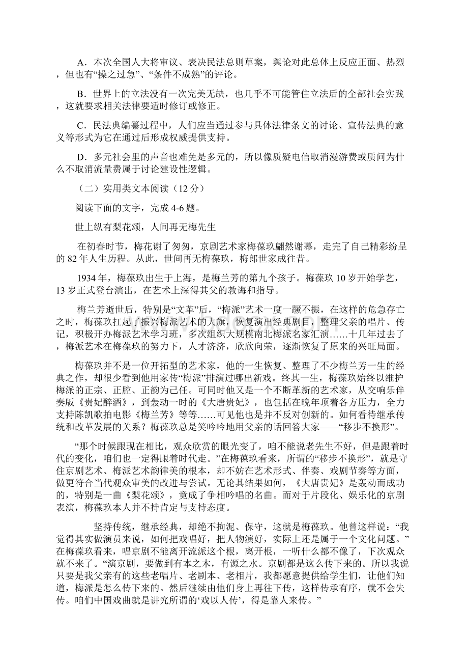 审核版四川省宜宾市届高三二诊语文试题含答案解析文档格式.docx_第3页