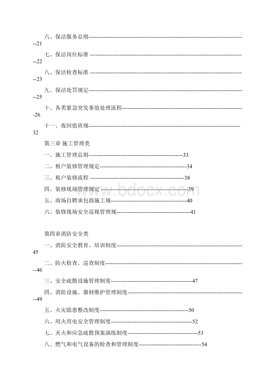 工程物业部标准操作流程范本Word格式.docx_第3页