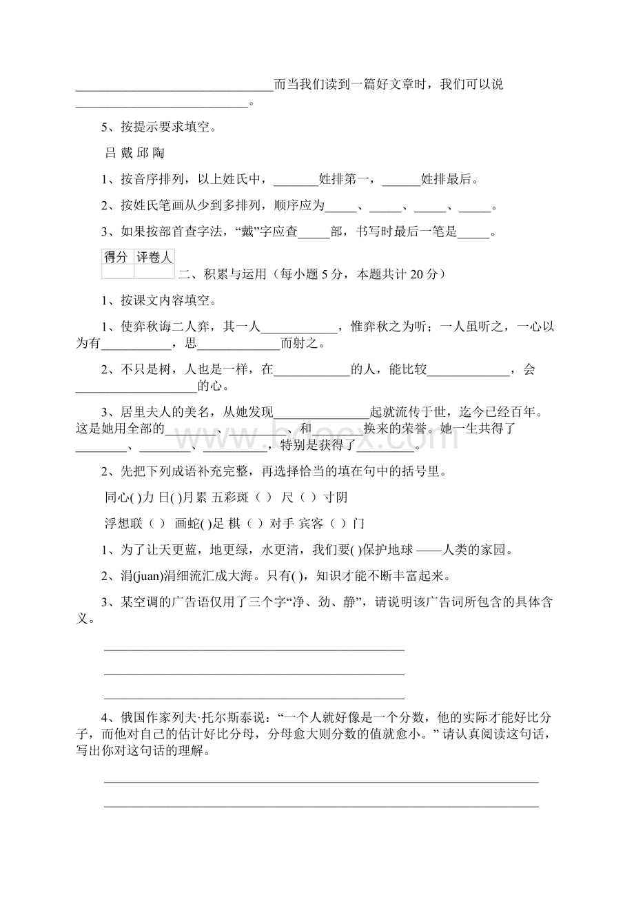 六年级语文下册开学考试试题 北师大版D卷 附解析.docx_第3页