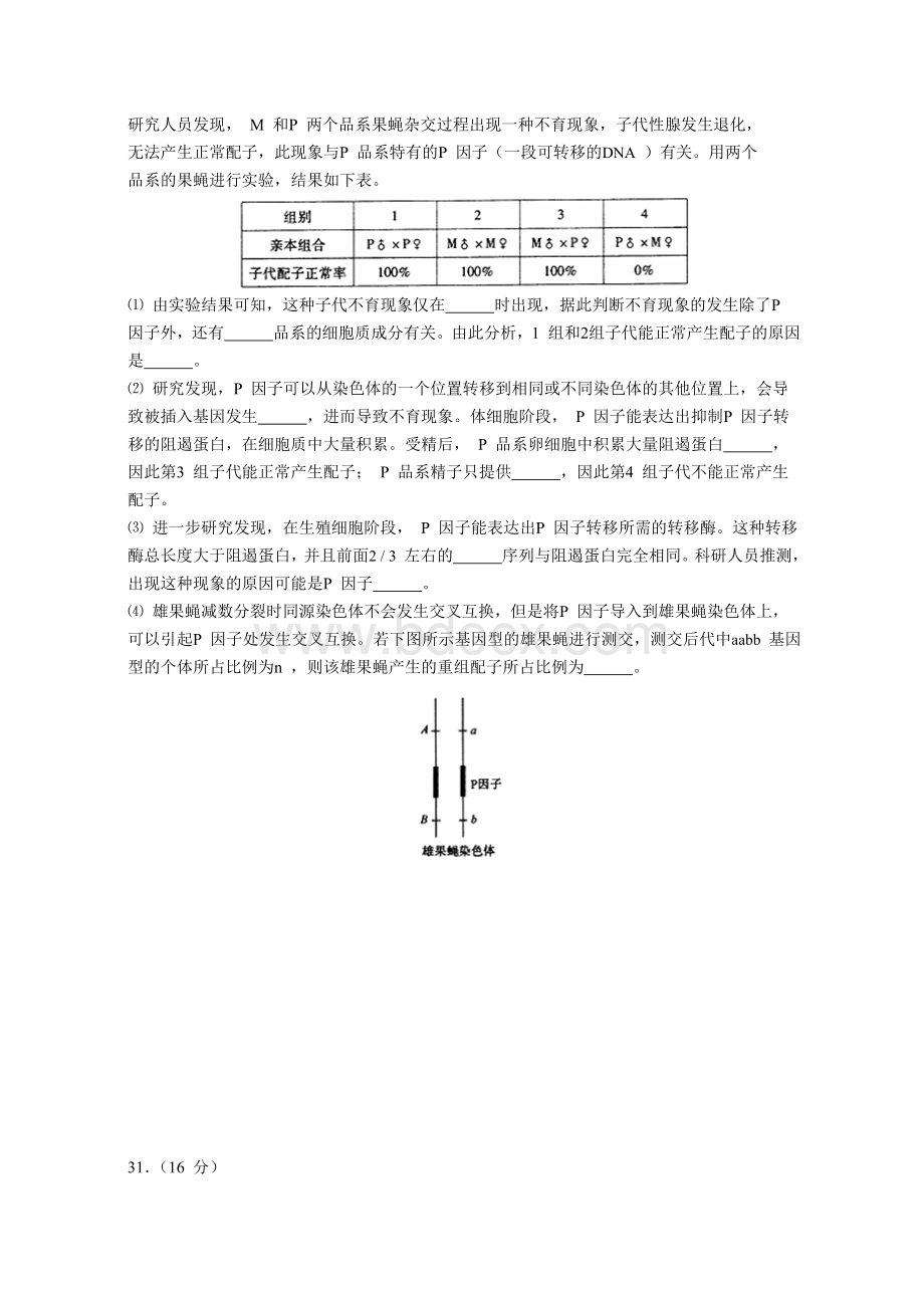 北京市海淀区2016年高三一模(理综)生物试题及答案Word格式.doc_第3页