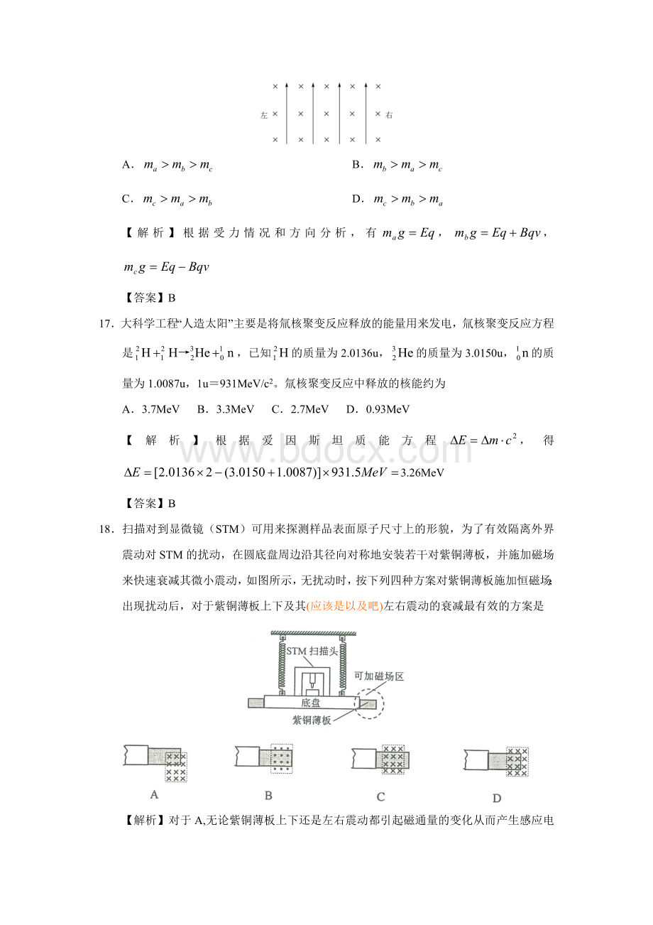 全国高考课标物理试题word解析版.doc_第2页