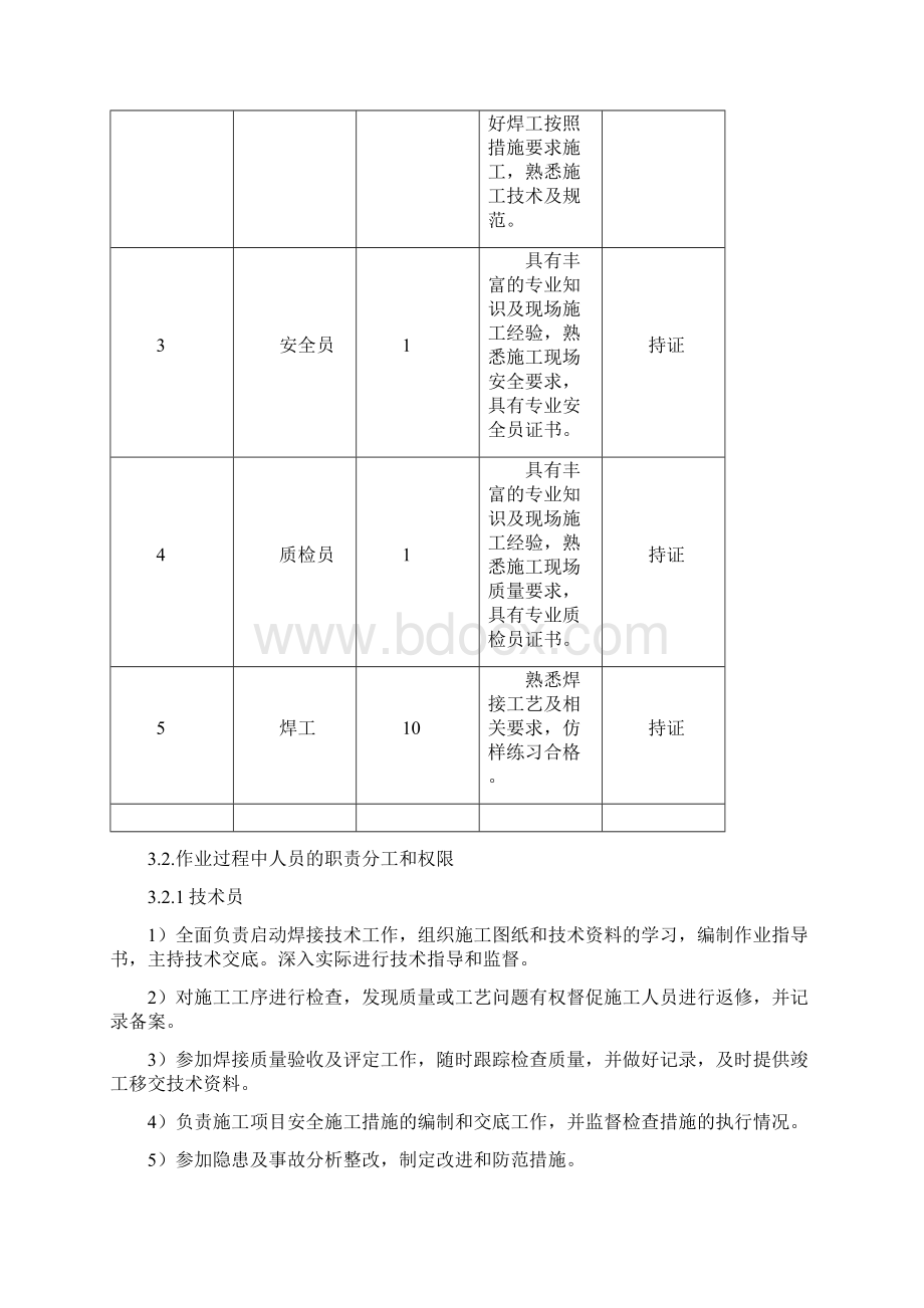 预埋件焊接作业指导书Word格式.docx_第2页