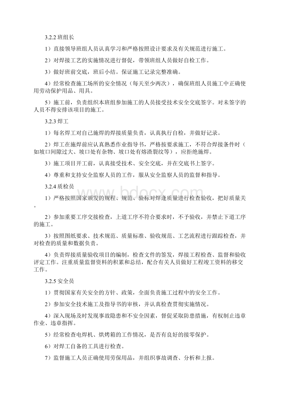 预埋件焊接作业指导书Word格式.docx_第3页