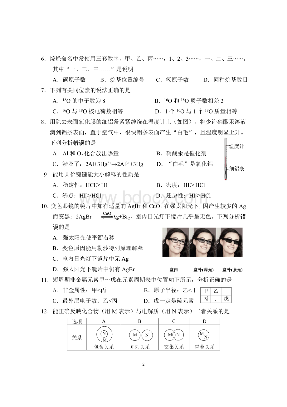 杨浦区高三化学二模试卷及参考答案Word文档格式.doc_第2页