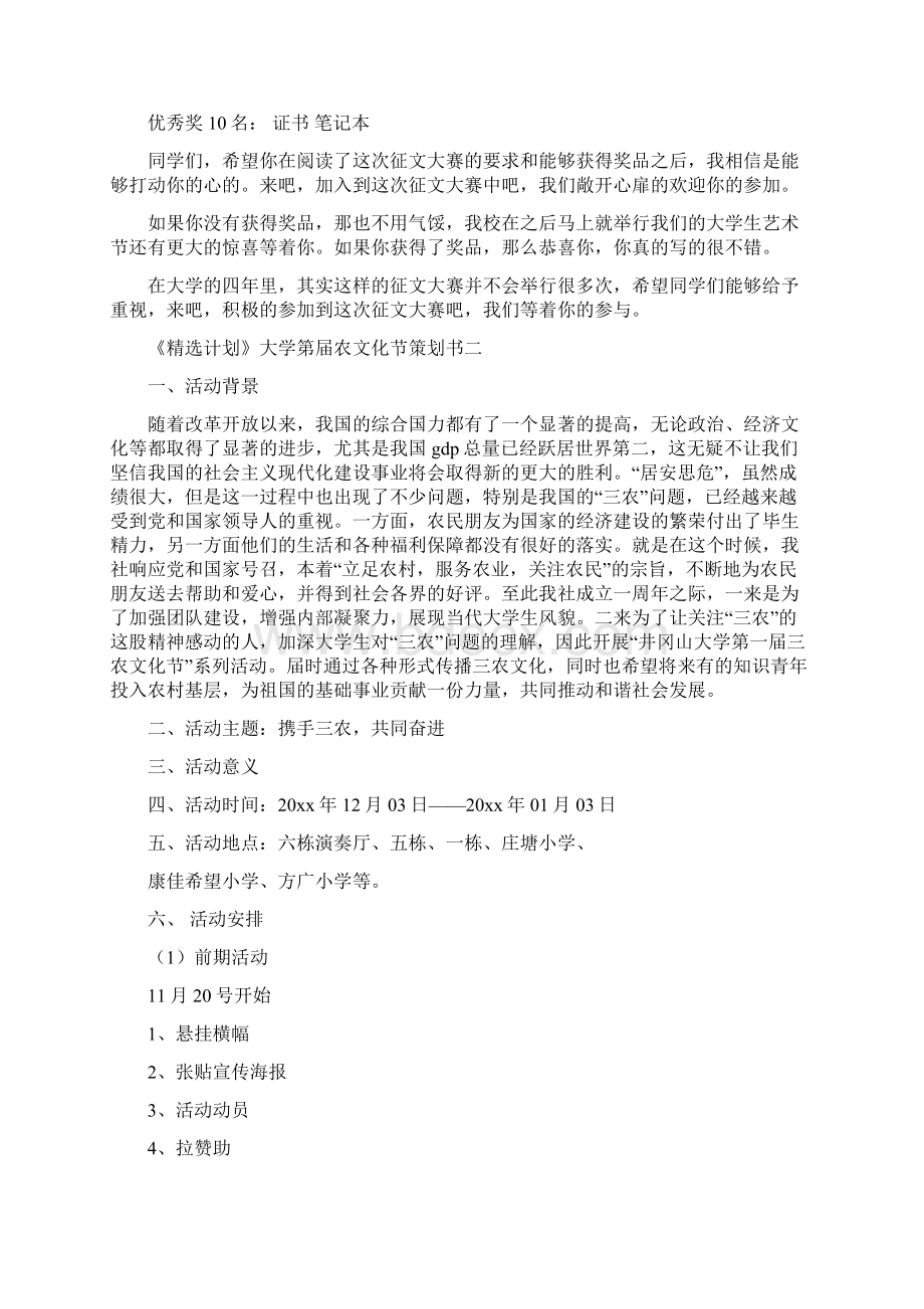 《精选计划》大学生艺术节征文大赛策划书四篇.docx_第3页