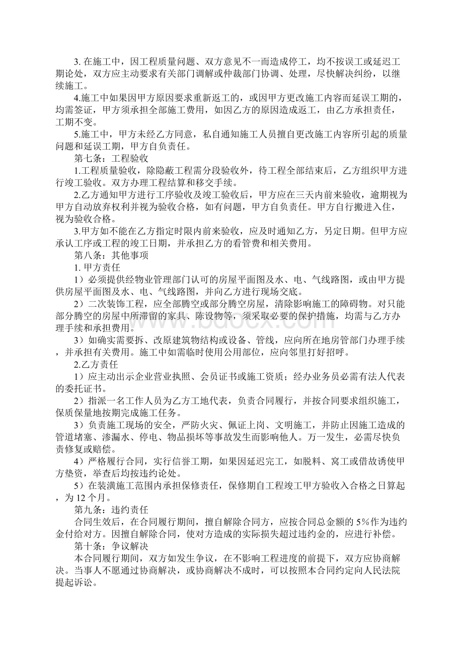 装修合同预算表Word文件下载.docx_第3页