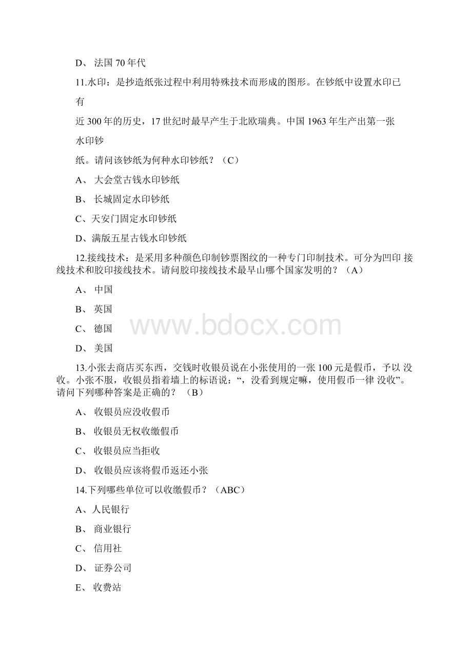 反假币考试题Word下载.docx_第3页