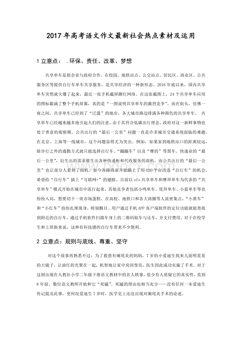 高考作文社会热点素材Word文档下载推荐.docx