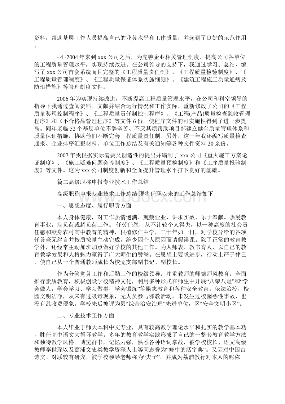 高级职称专业技术工作总结Word下载.docx_第3页