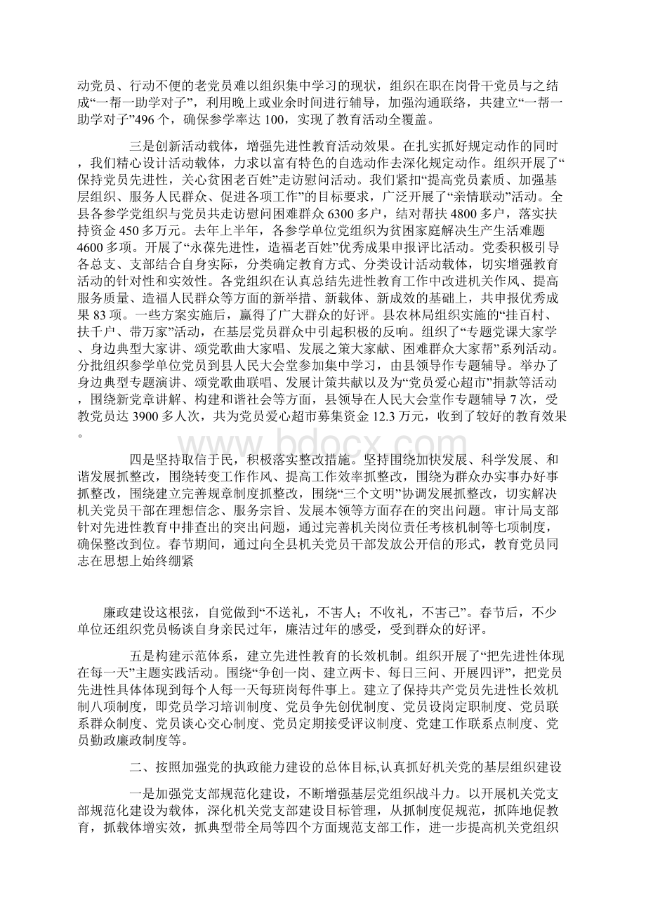 在县级机关党建工作会议上的报告Word下载.docx_第2页