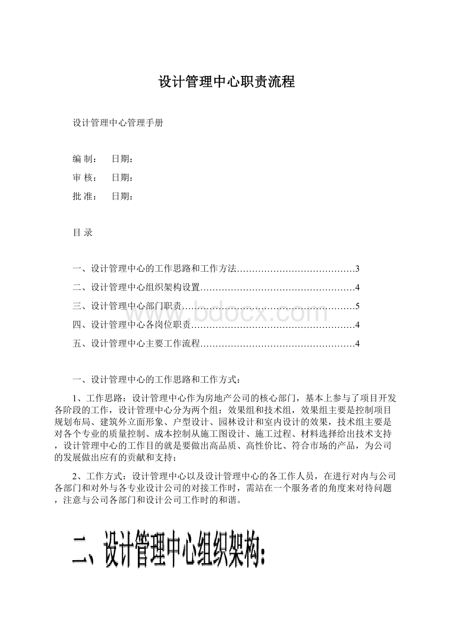 设计管理中心职责流程Word格式文档下载.docx_第1页