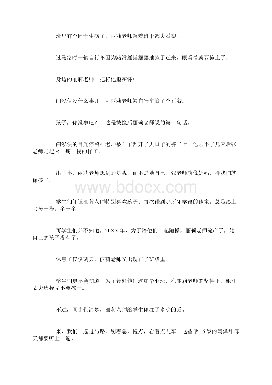 作文素材青年教师张丽莉Word格式文档下载.docx_第3页