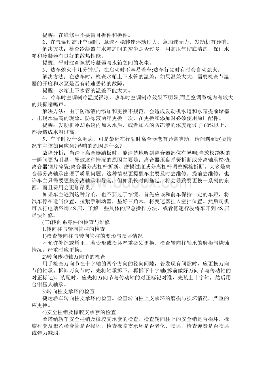 顶岗实习报告3000字精选Word格式.docx_第2页