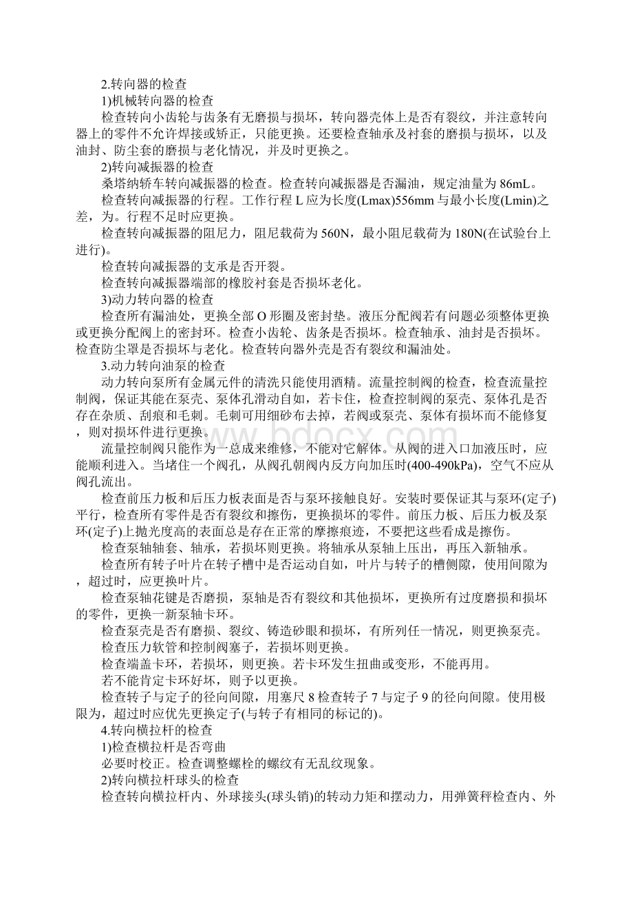 顶岗实习报告3000字精选Word格式.docx_第3页