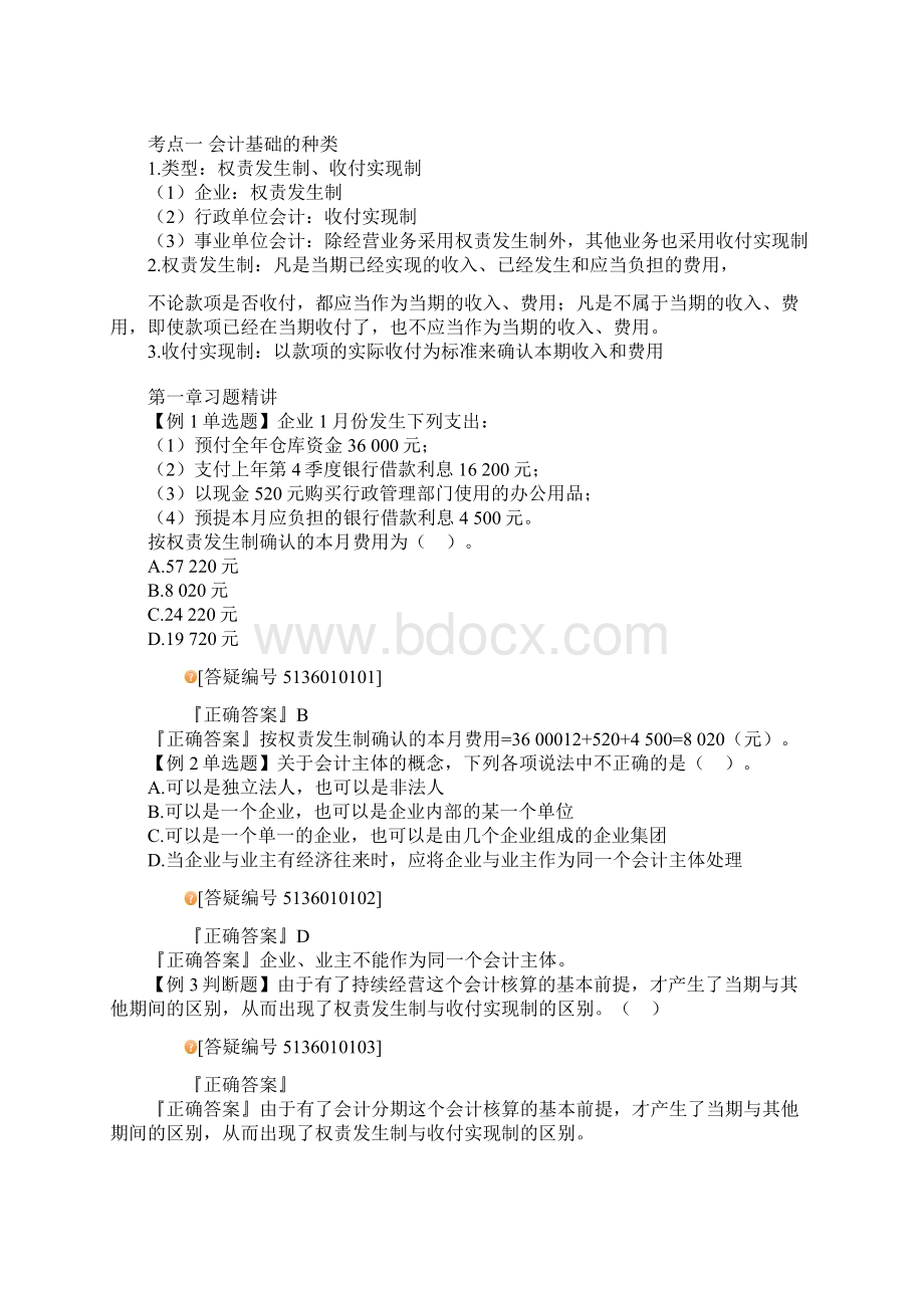 会计基础必背知识点Word.docx_第3页