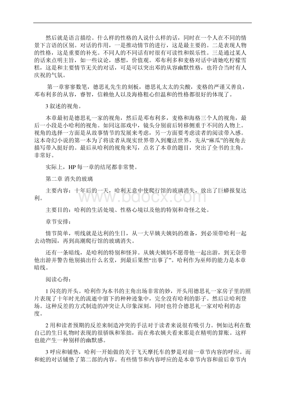 哈利波特与魔法石分析报告方案设计阅读Word格式文档下载.docx_第2页