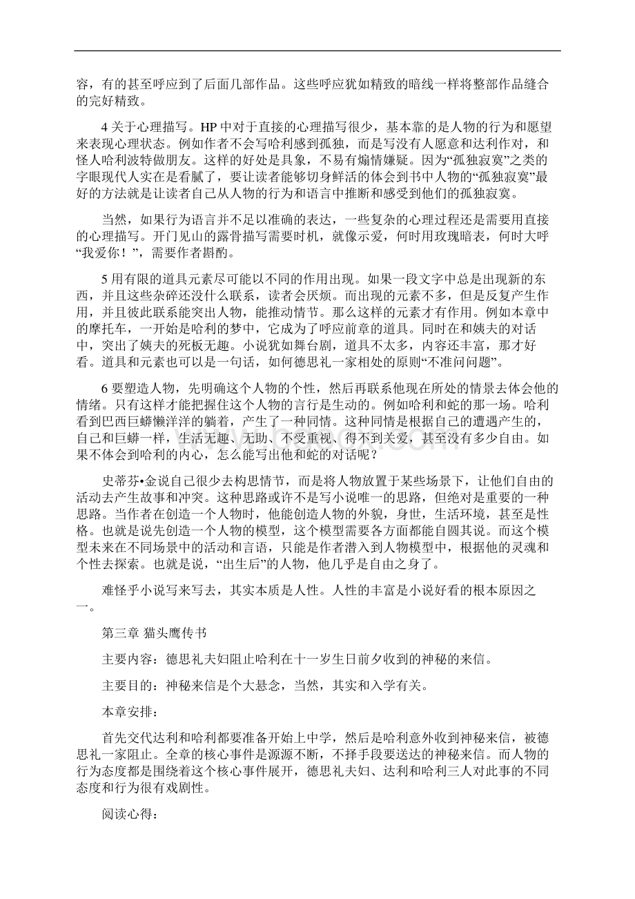 哈利波特与魔法石分析报告方案设计阅读Word格式文档下载.docx_第3页