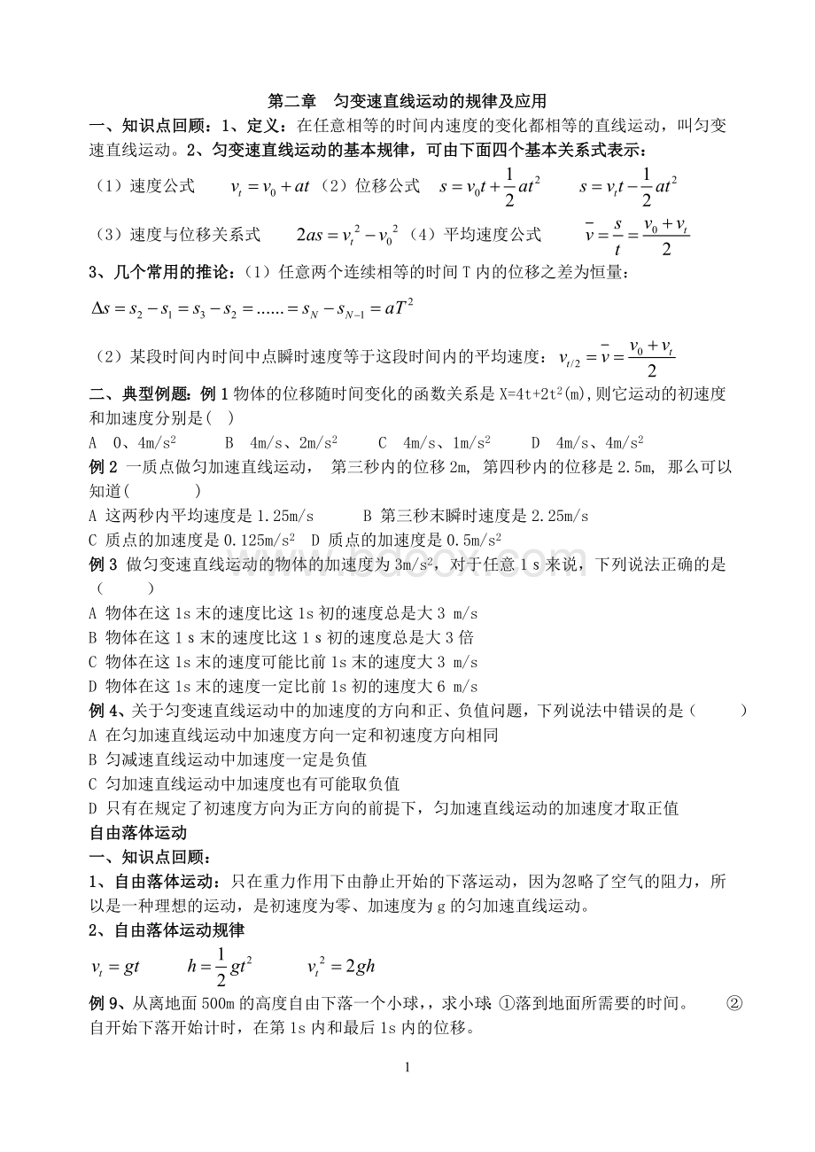 高二会考综合练习：第2套匀变速直线运动规律Word文件下载.doc_第1页