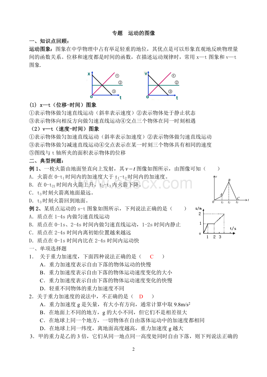 高二会考综合练习：第2套匀变速直线运动规律Word文件下载.doc_第2页