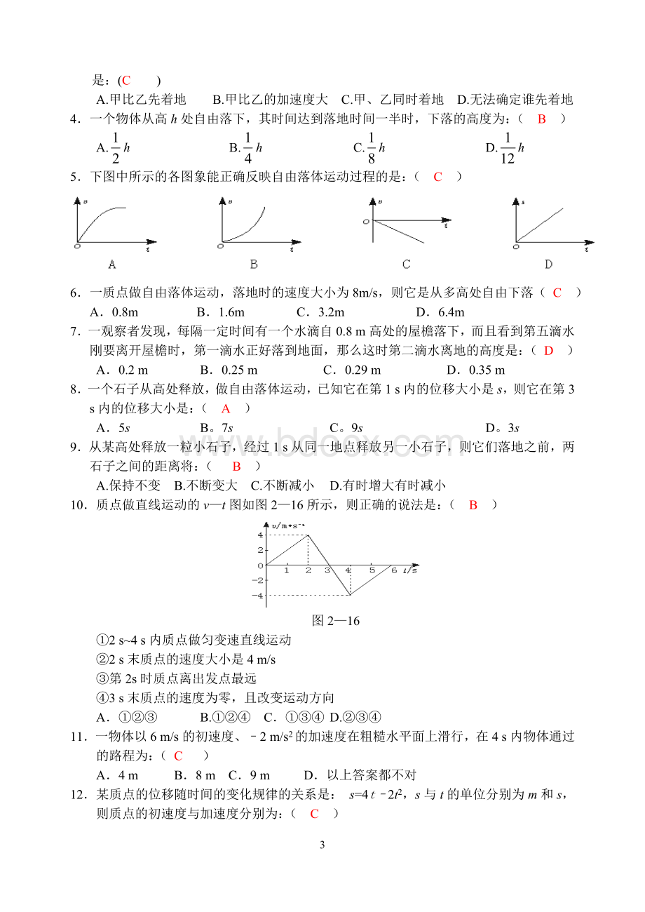 高二会考综合练习：第2套匀变速直线运动规律Word文件下载.doc_第3页