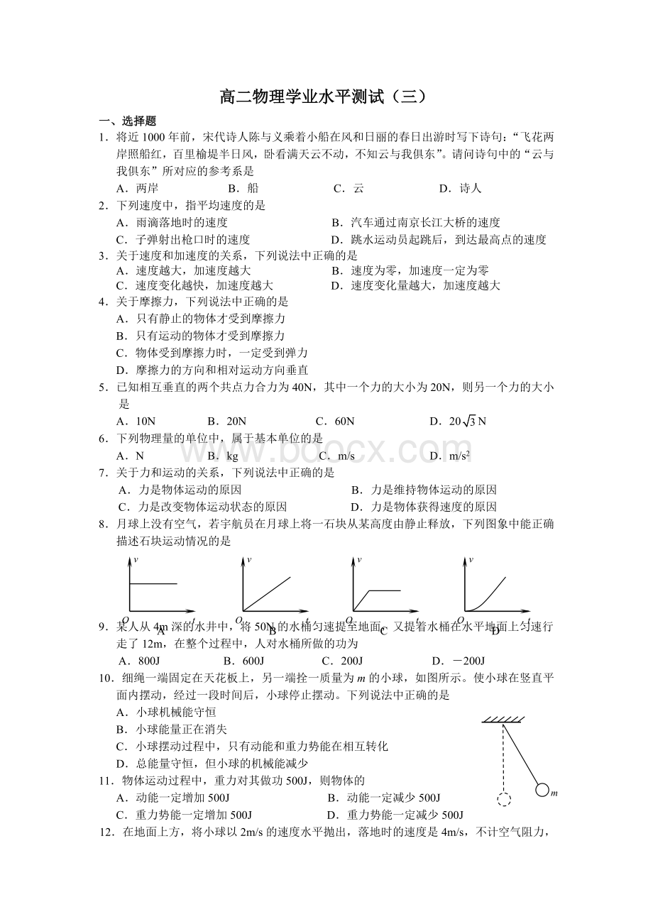 高二物理学业水平测试3.doc_第1页