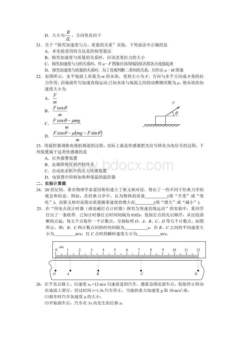 高二物理学业水平测试3.doc_第3页