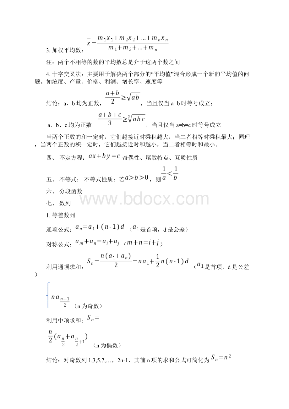 行测公式总结教学课资Word格式.docx_第2页