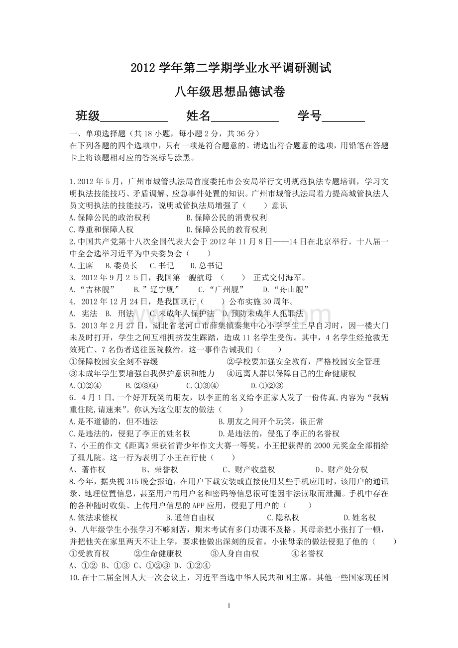 第二学期学业水平调研测试第一卷.doc_第1页