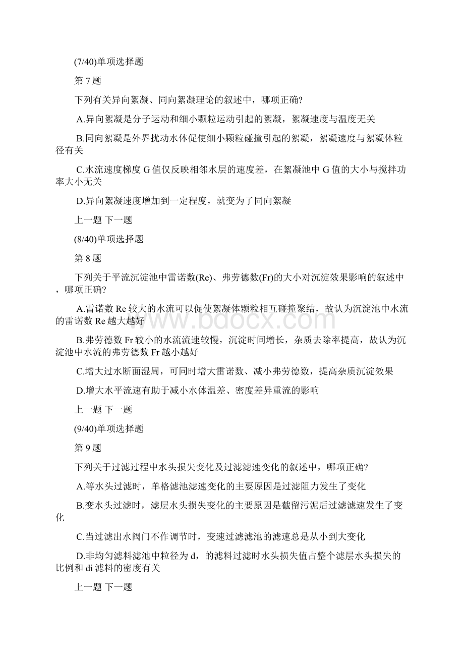 给水排水专业知识上午真题及答案解析文档格式.docx_第3页