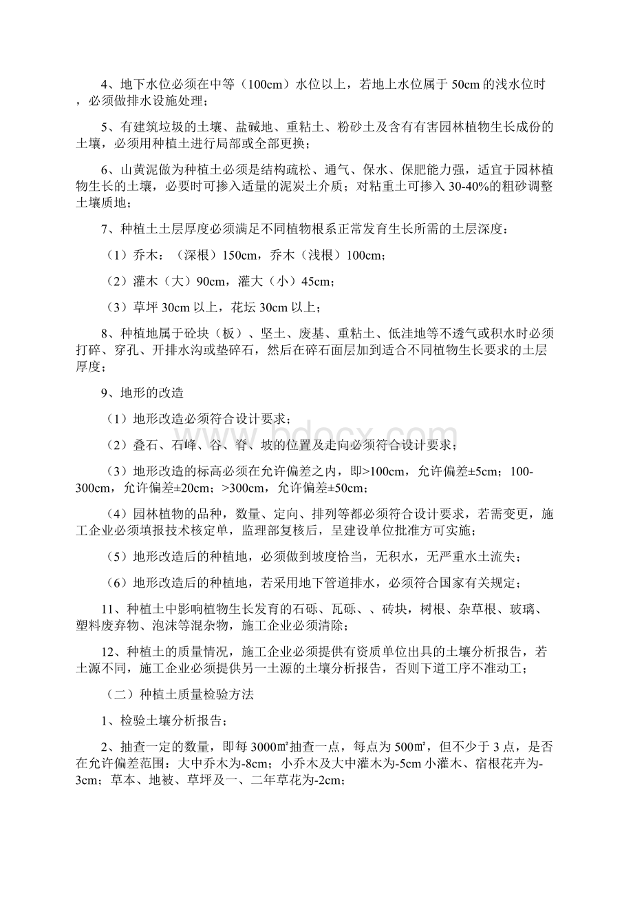 绿化工程质量控制措施Word下载.docx_第2页