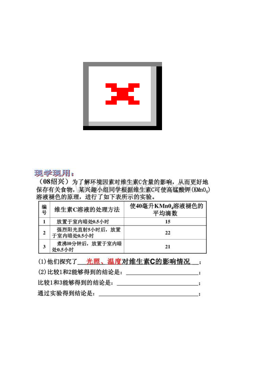 中考科学探究题解题策略.docx_第3页