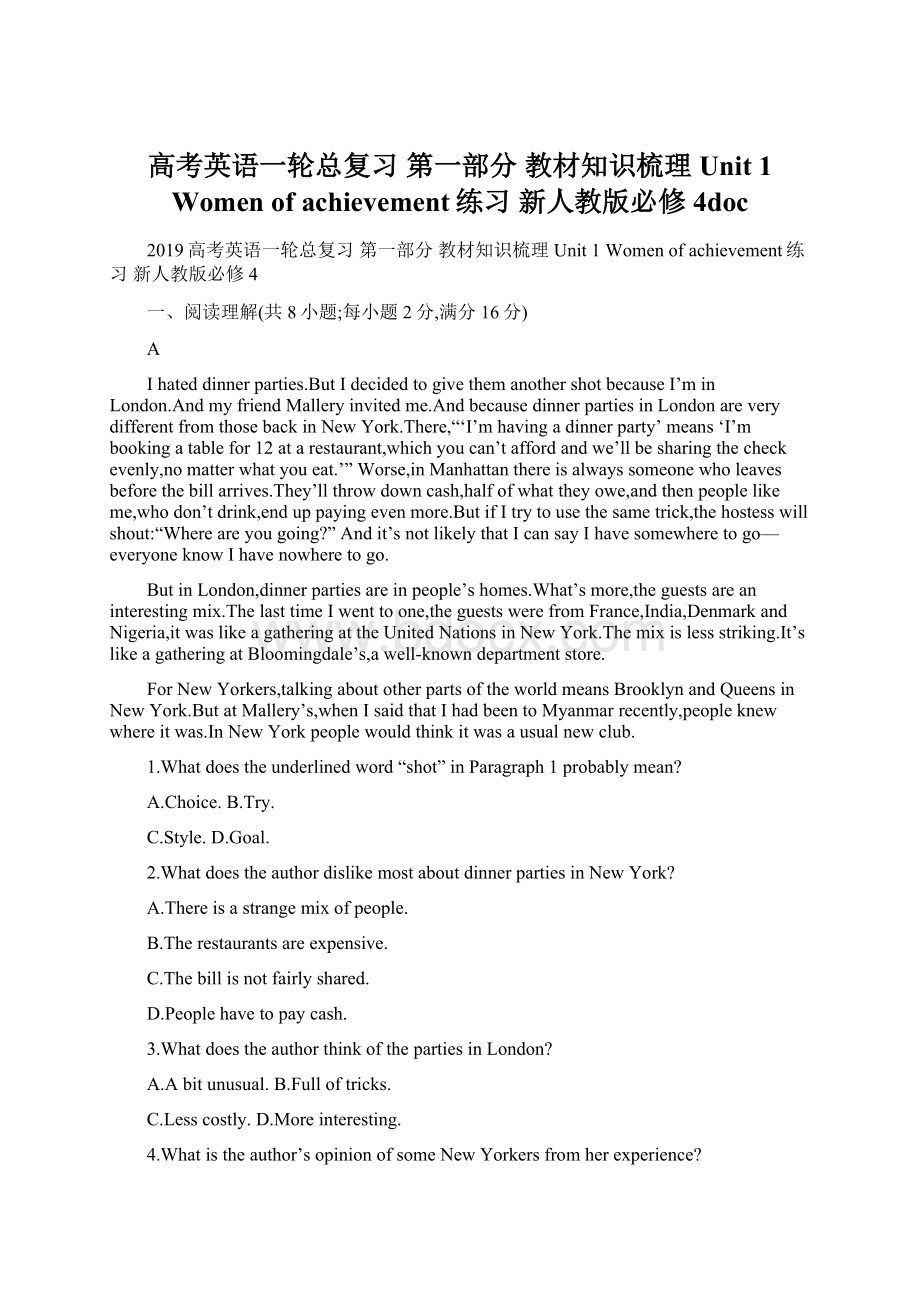 高考英语一轮总复习 第一部分 教材知识梳理 Unit 1 Women of achievement练习 新人教版必修4doc.docx_第1页