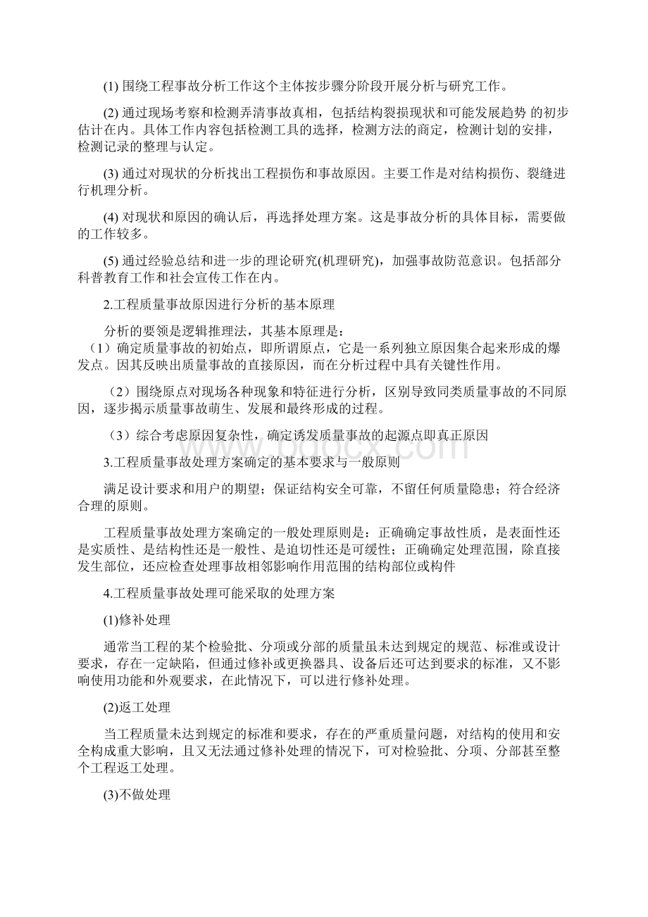 事故分析论文概要Word格式文档下载.docx_第2页