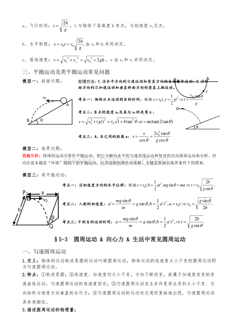 高中物理必修2知识点清单资料下载.pdf_第3页