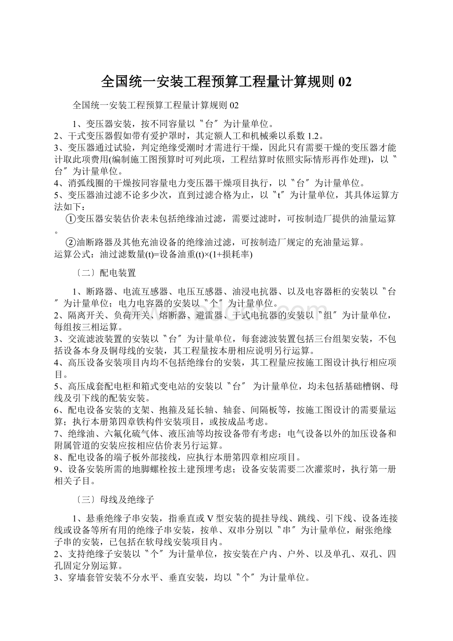 全国统一安装工程预算工程量计算规则02.docx