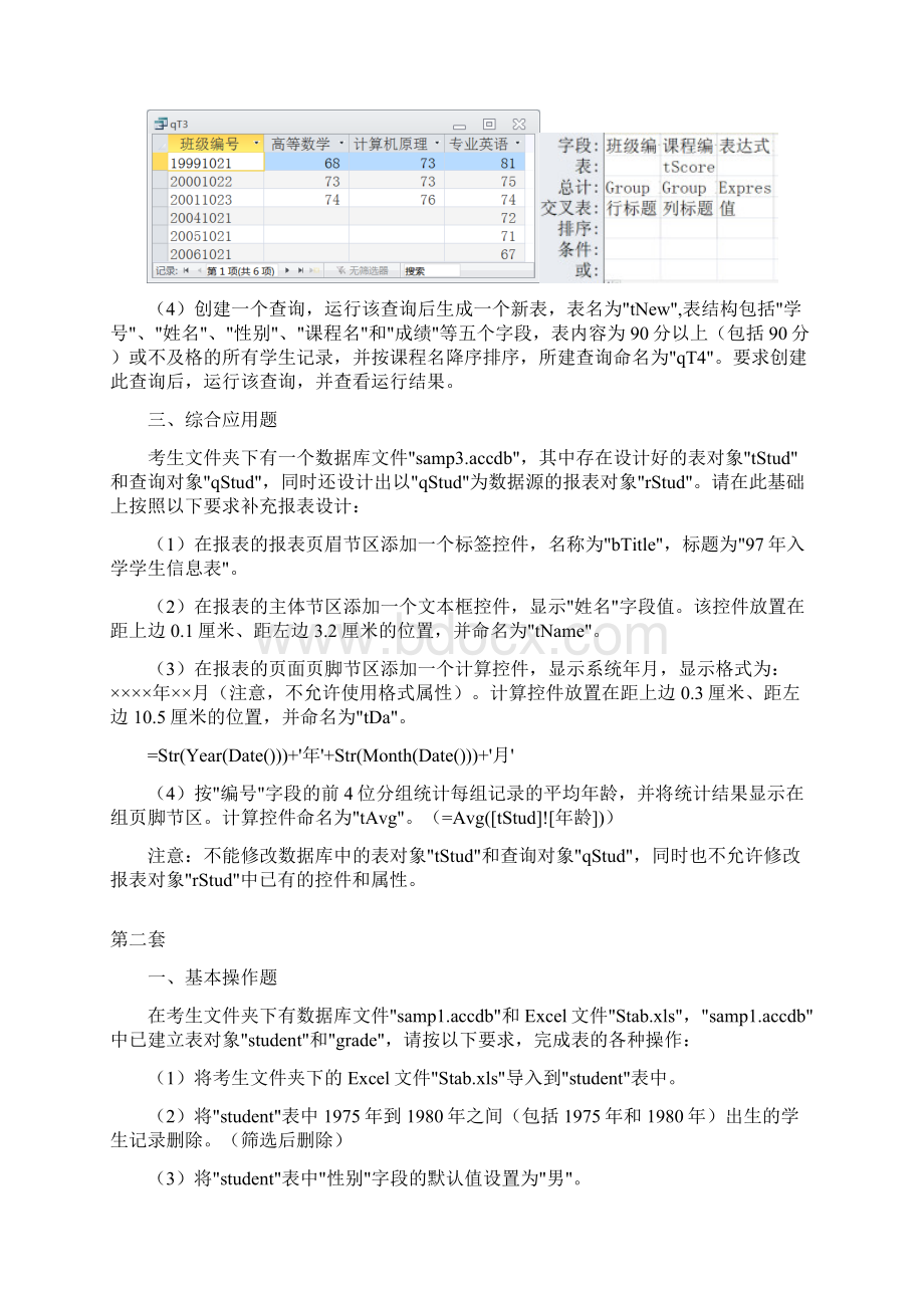 Access期末模拟练习题答案.docx_第2页