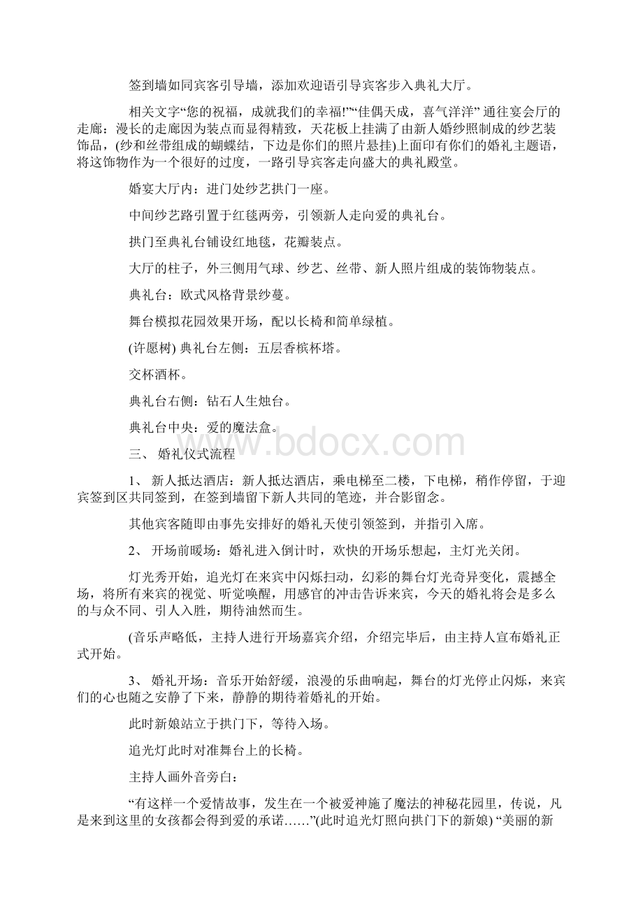 婚礼策划书范文范文word版 11页Word文档下载推荐.docx_第2页