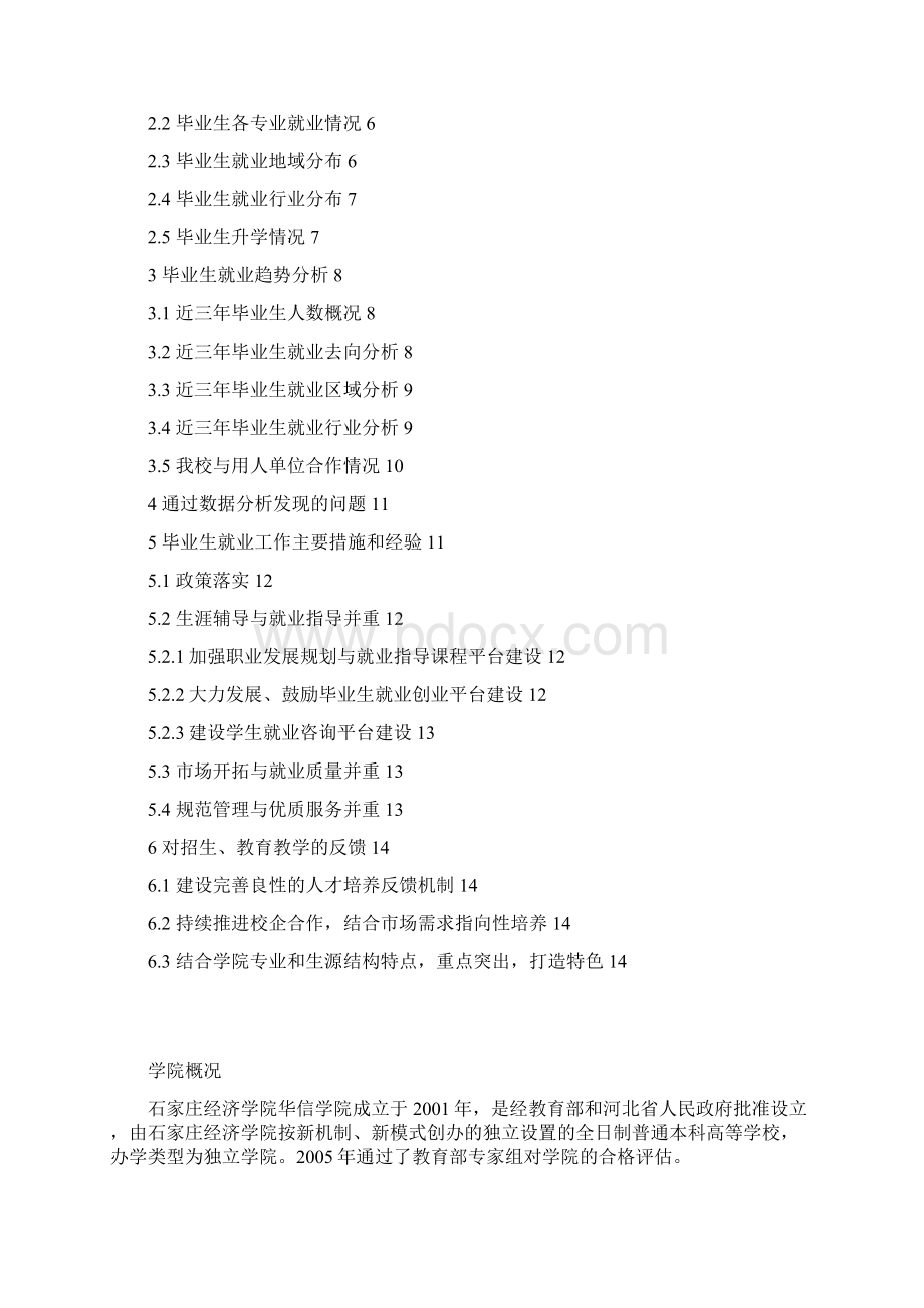 届毕业生就业质量报告.docx_第2页