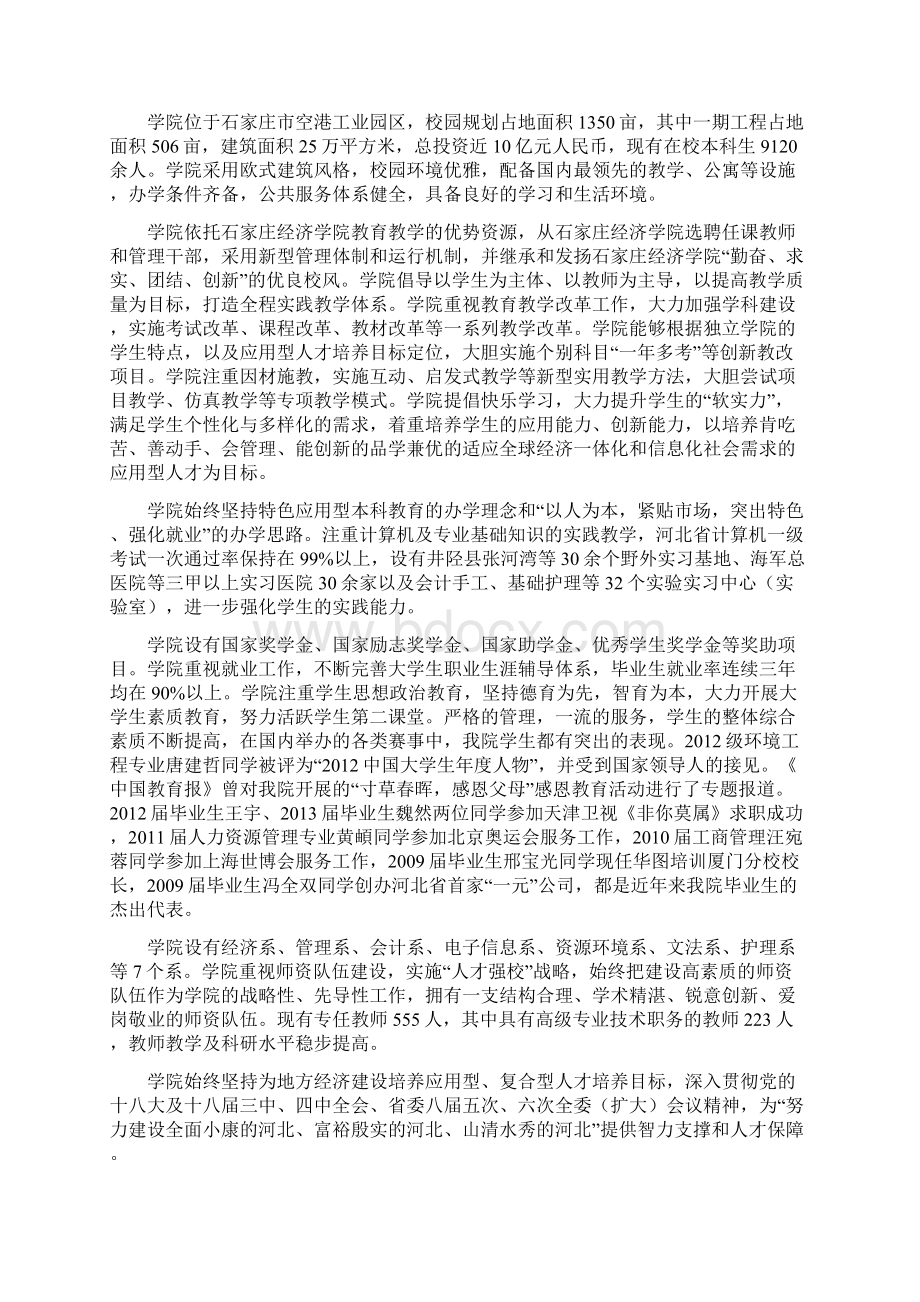 届毕业生就业质量报告Word文件下载.docx_第3页